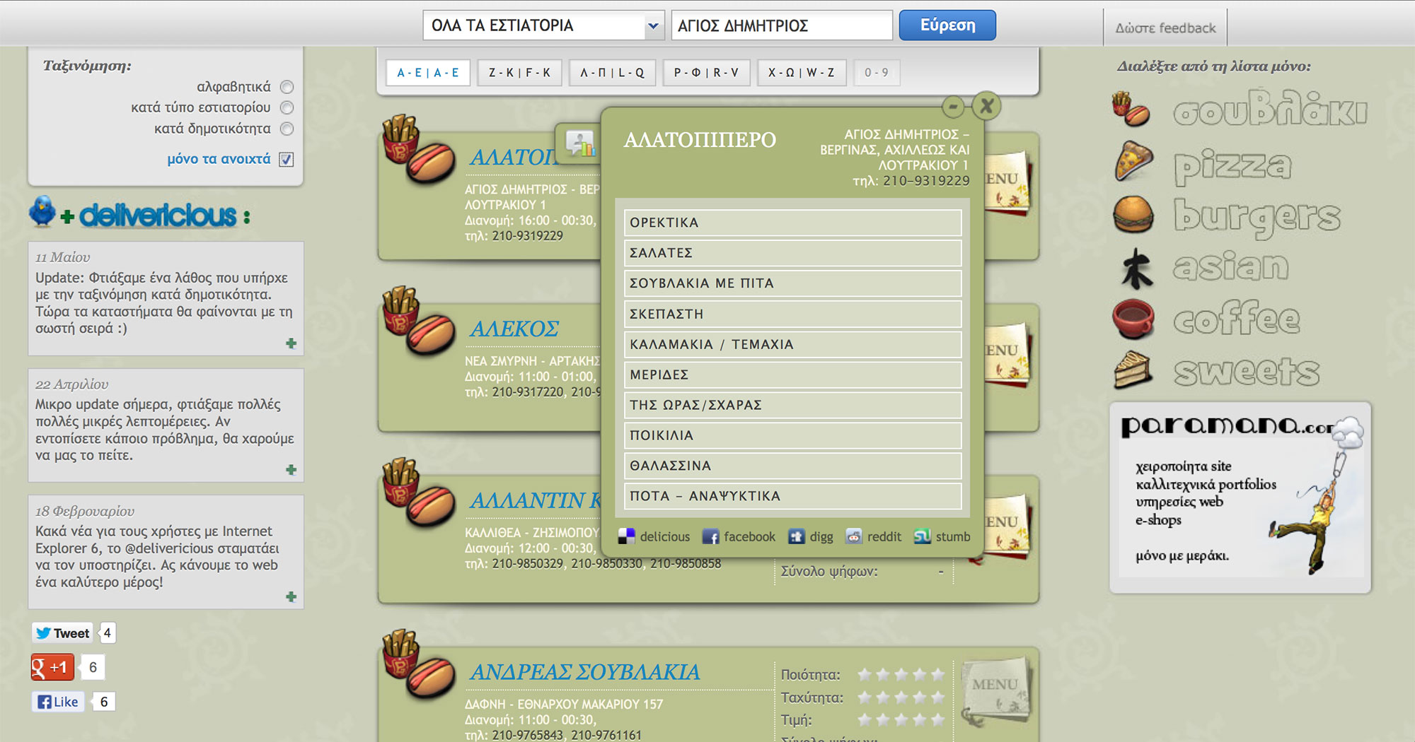 delivericious.gr